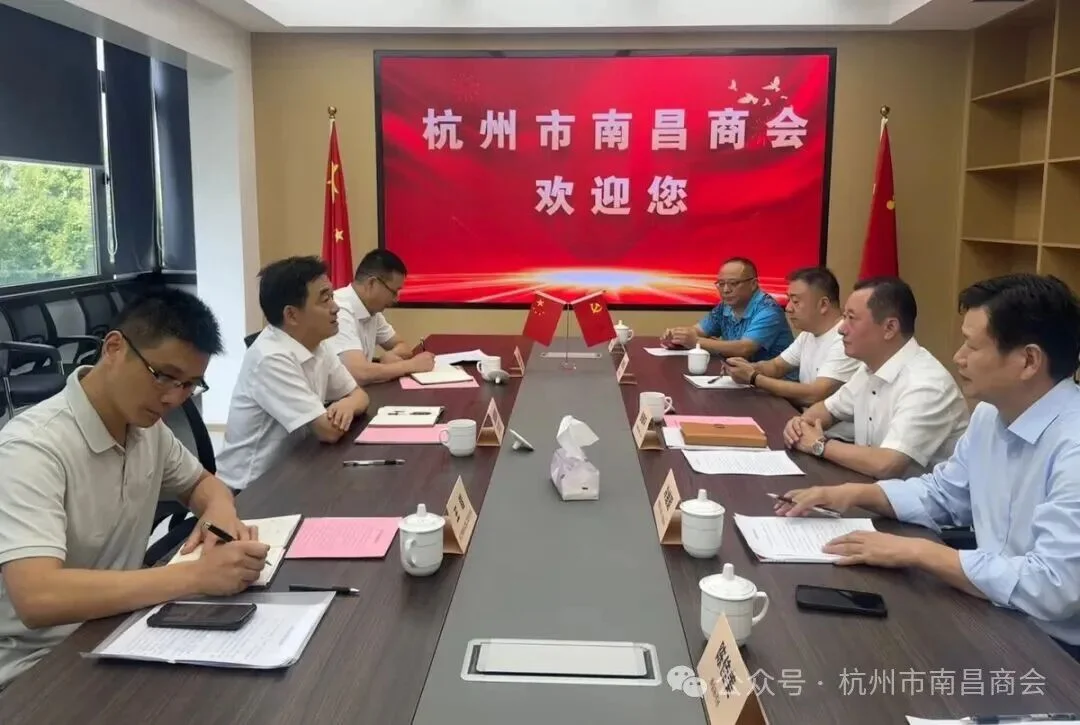 杭州市南昌商会