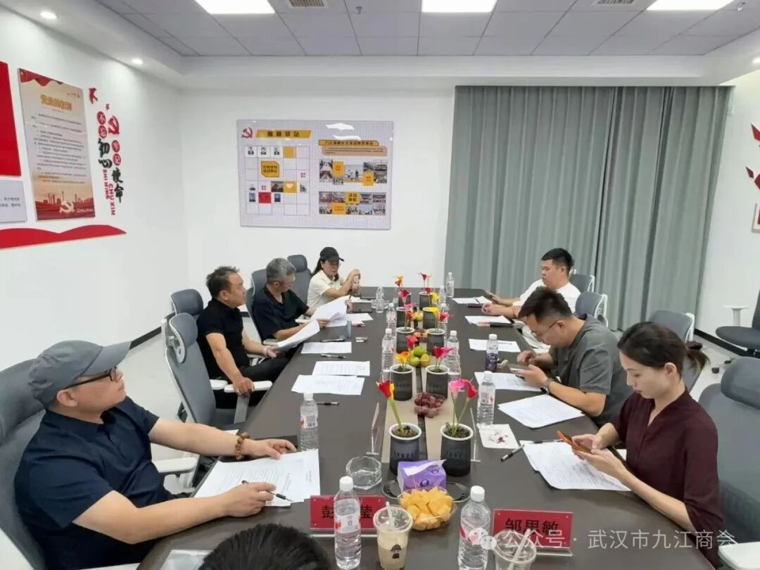武汉市九江商会召开九月会长办公会