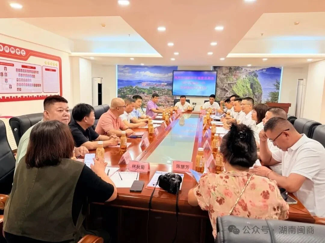 湖南省福建总商会