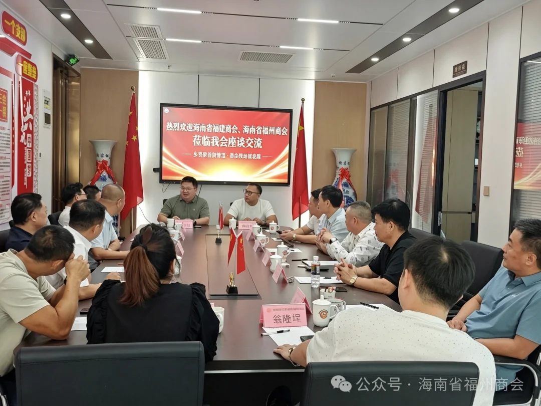 海南省福州商会
