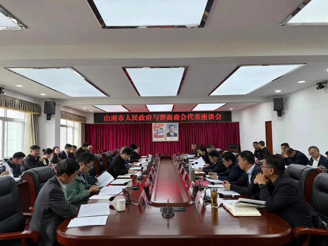 北京湖北企业商会出席在山南市召开的全国楚商援藏座谈会