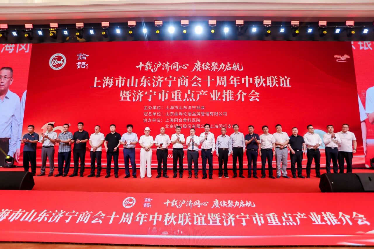上海市山东济宁商会