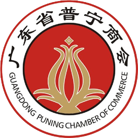 广东省普宁商会