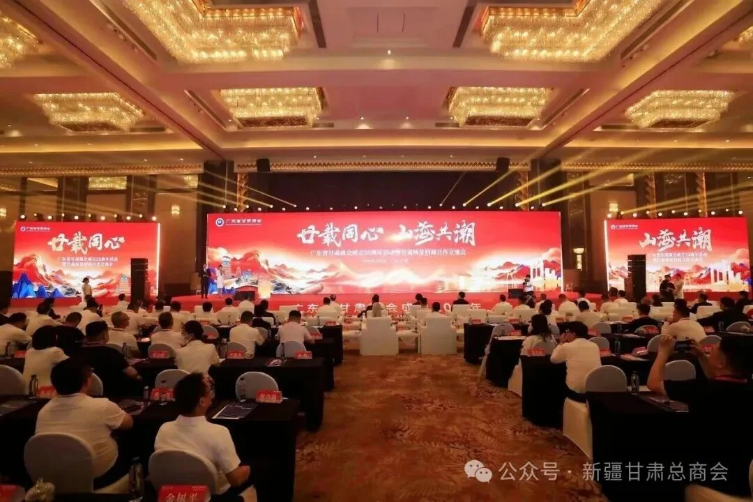 新疆甘肃商会应邀参加广东省甘肃商会成立20周年活动