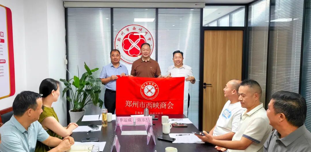 郑州市西峡商会召开二届四次会长办公会