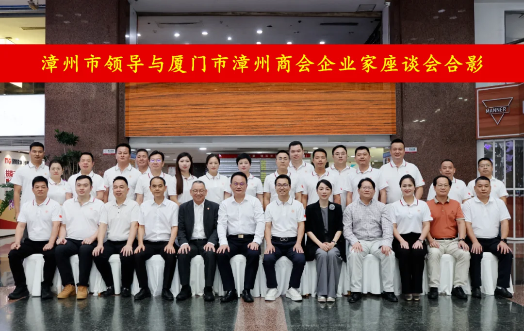 漳州市政协主席刘革生  莅临厦门市漳州商会调研指导工作